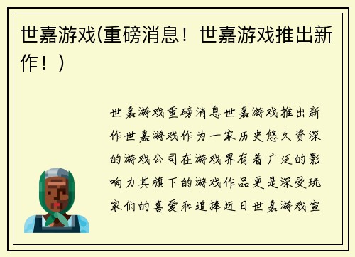 世嘉游戏(重磅消息！世嘉游戏推出新作！)