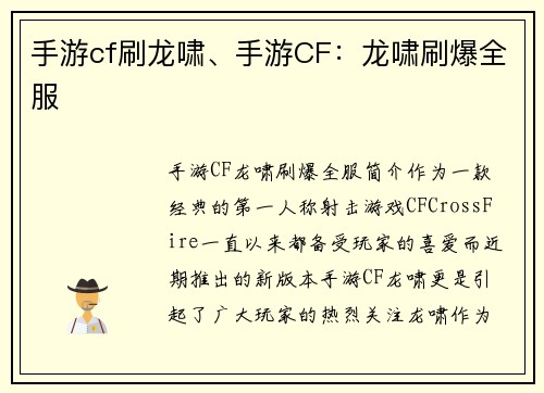 手游cf刷龙啸、手游CF：龙啸刷爆全服