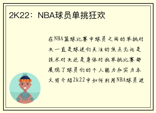 2K22：NBA球员单挑狂欢