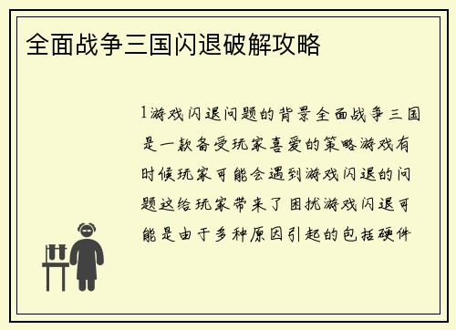 全面战争三国闪退破解攻略