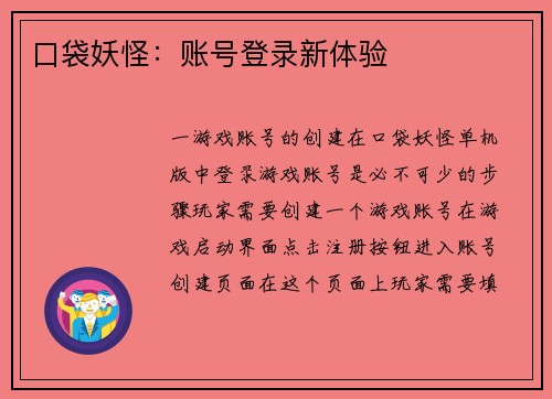 口袋妖怪：账号登录新体验