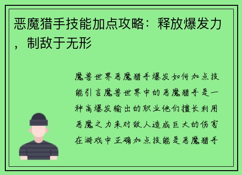 恶魔猎手技能加点攻略：释放爆发力，制敌于无形