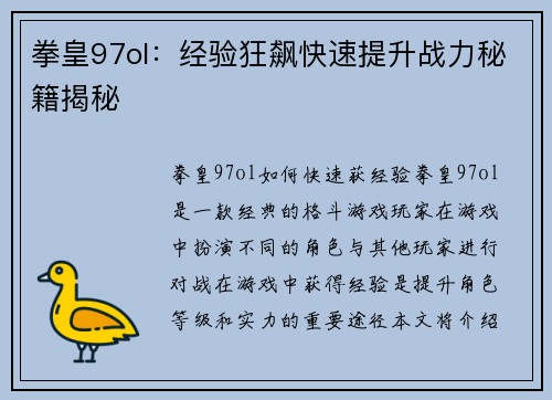 拳皇97ol：经验狂飙快速提升战力秘籍揭秘