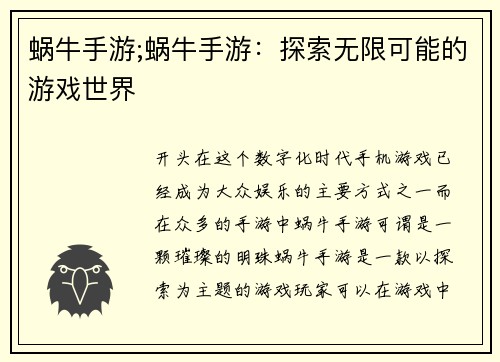 蜗牛手游;蜗牛手游：探索无限可能的游戏世界