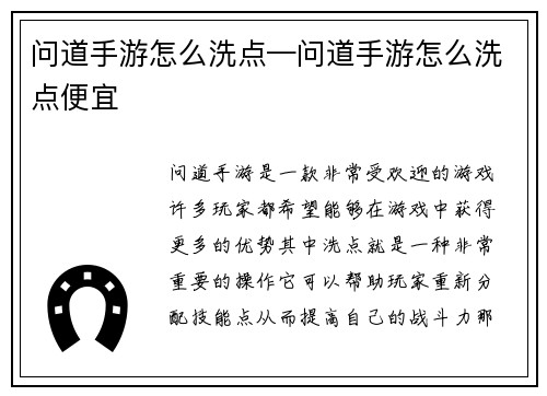 问道手游怎么洗点—问道手游怎么洗点便宜