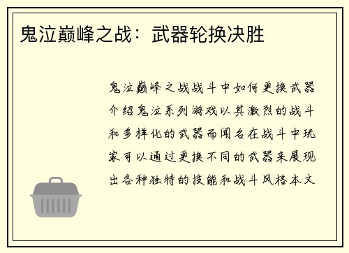 鬼泣巅峰之战：武器轮换决胜