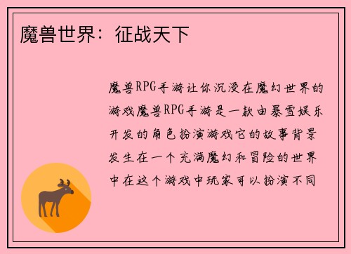 魔兽世界：征战天下