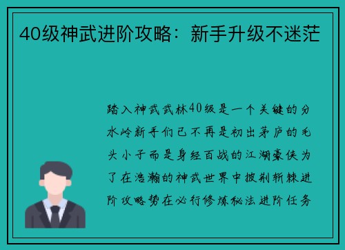 40级神武进阶攻略：新手升级不迷茫