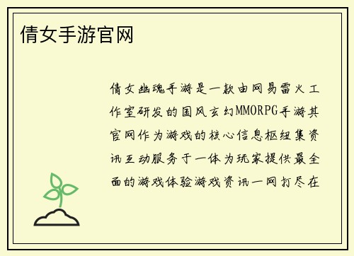 倩女手游官网