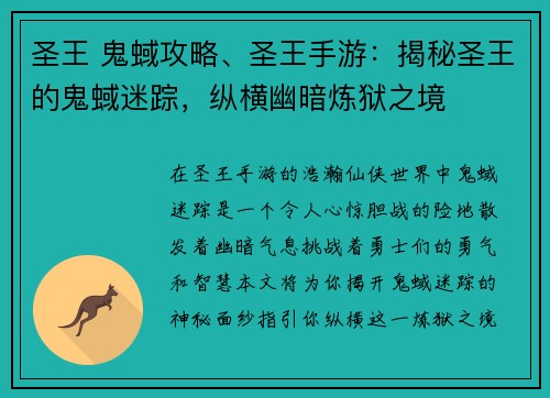 圣王 鬼蜮攻略、圣王手游：揭秘圣王的鬼蜮迷踪，纵横幽暗炼狱之境