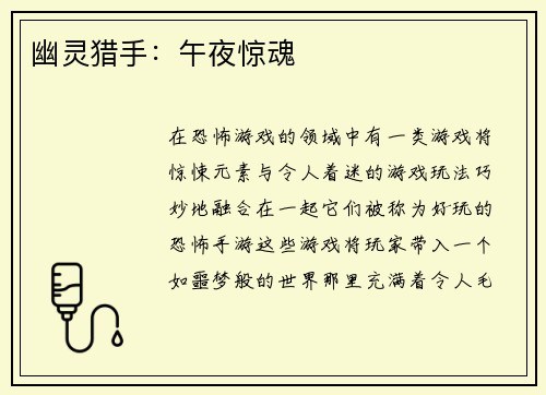 幽灵猎手：午夜惊魂