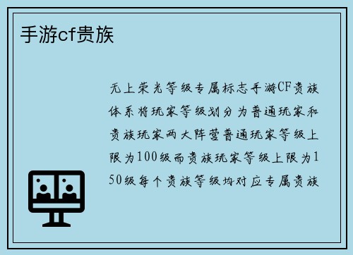 手游cf贵族