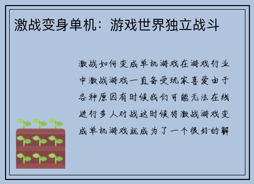 激战变身单机：游戏世界独立战斗