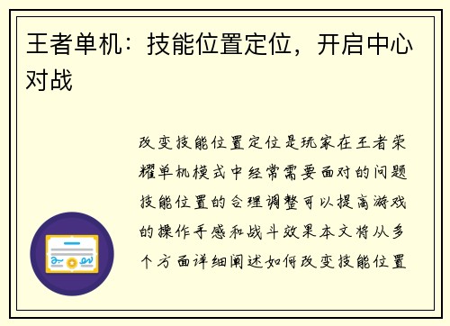 王者单机：技能位置定位，开启中心对战